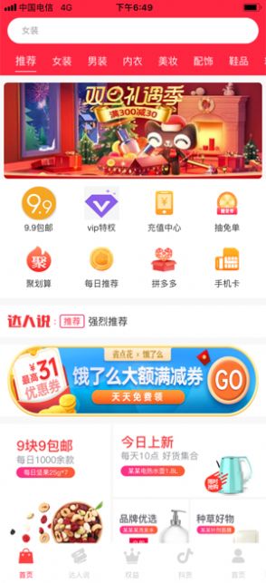 科聚优选APP下载-科聚优选安卓正版下载v1.0.3 运行截图3