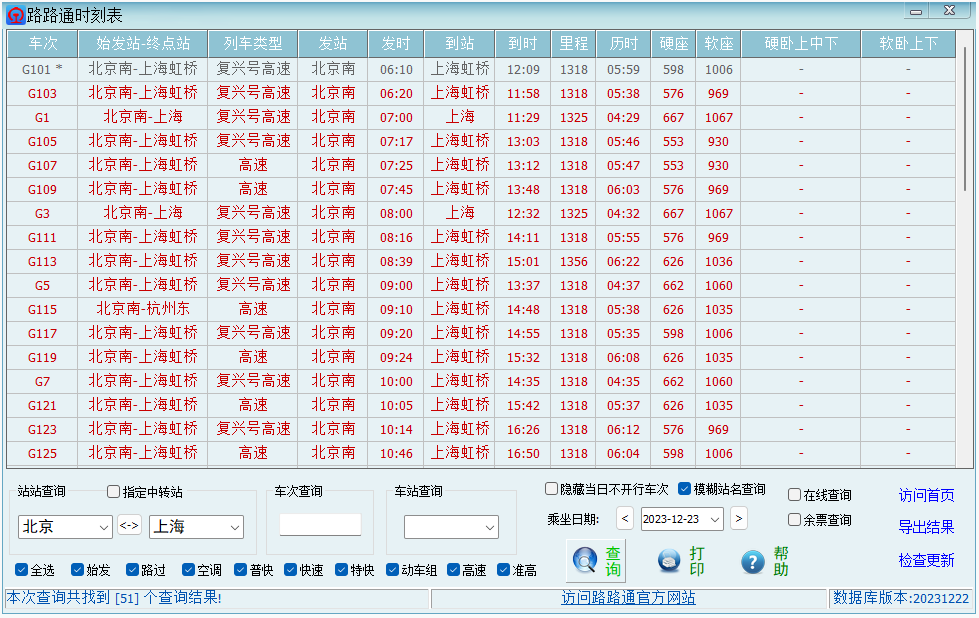 路路通时刻表 下载2024官方最新版_路路通时刻表 免费下载安装 运行截图1