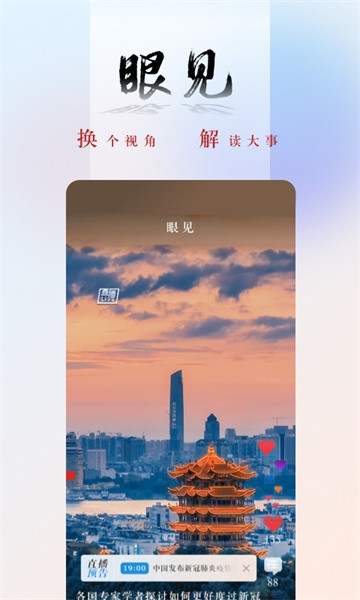 央广网app免费下载-央广网手机客户端下载v5.4.3 官方安卓版 运行截图3