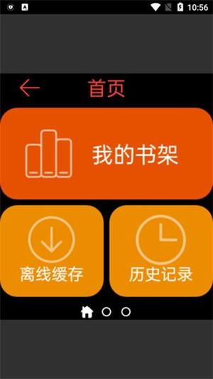 腕能小说APP最新版