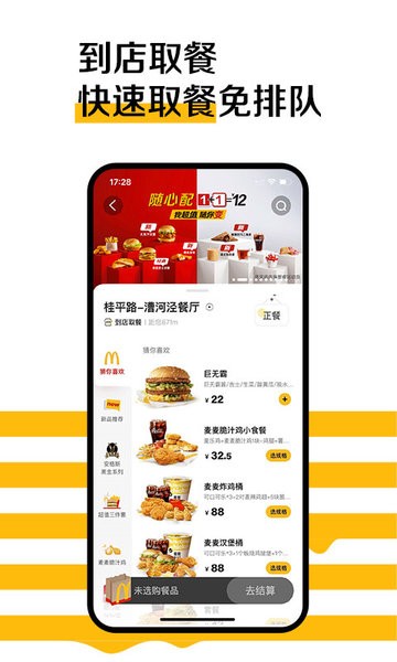 麦当劳软件下载-麦当劳手机点餐app下载v6.0.84.0 安卓最新版 运行截图4