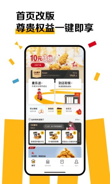 麦当劳软件下载-麦当劳手机点餐app下载v6.0.84.0 安卓最新版 运行截图1