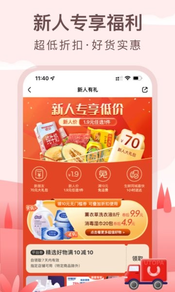 优托邦app下载-广州优托邦奥体店app下载v6.19.5 官方安卓版 运行截图2