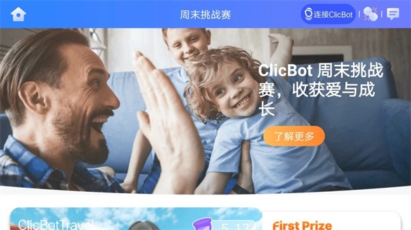 clicbot app下载-clicbot机器人下载v2.6.12 安卓最新版 运行截图4