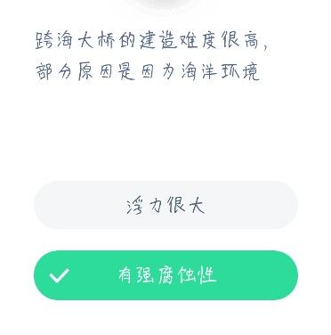 跨海大桥的建造难度很高,部分原因是因为海洋环境的什么