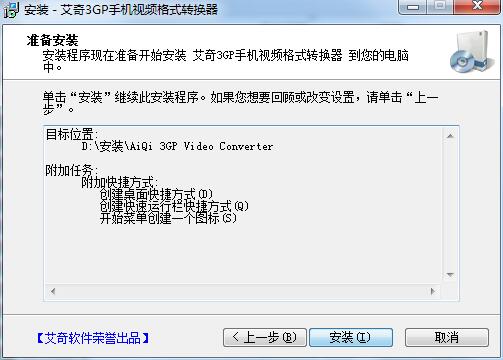 艾奇3GP手机视频格式转换器