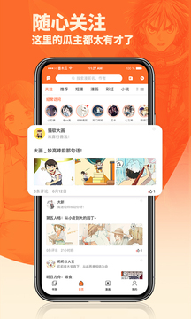 番木瓜漫画下载-番木瓜漫画免费下载安装 运行截图1