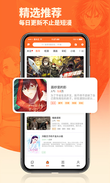 番木瓜漫画下载-番木瓜漫画免费下载安装 运行截图5