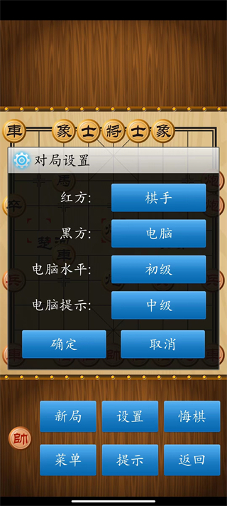 中国象棋1.78手游下载-中国象棋1.78手机正版下载v1.78 运行截图4