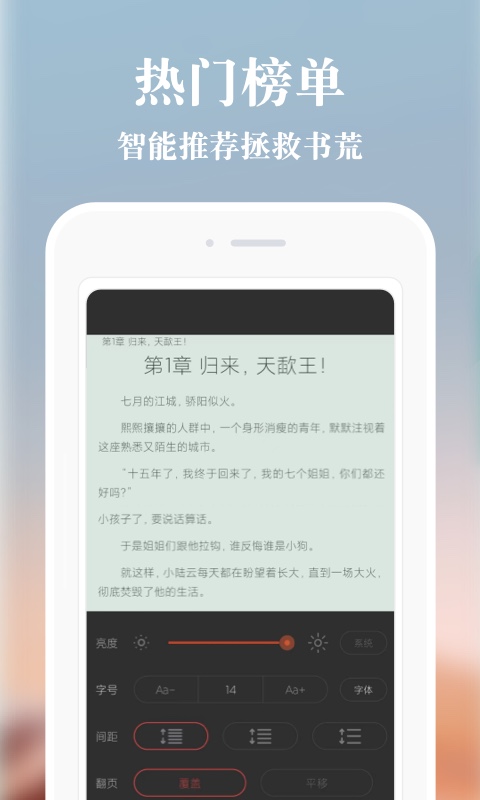 必追免费小说APP下载-必追免费小说安卓免费下载v3.8.6 运行截图1