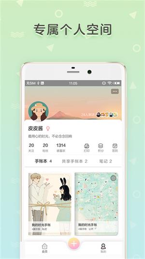 皮皮手账下载-皮皮手账app下载 运行截图1