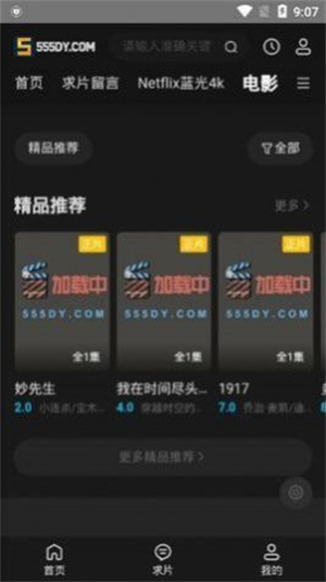 5557影视APP下载-5557影视安卓正版下载v1.6.0 运行截图3