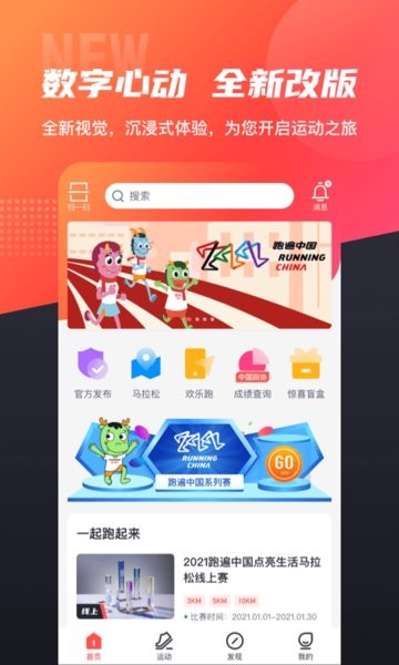 数字心动app下载-数字心动马拉松官方app下载v5.46.0 安卓版 运行截图2