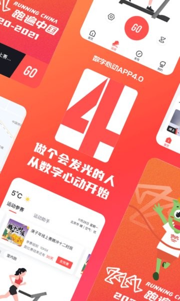 数字心动app下载-数字心动马拉松官方app下载v5.46.0 安卓版 运行截图1