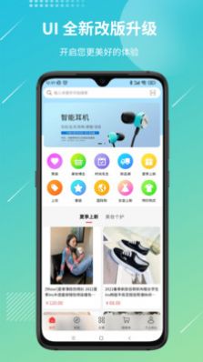 好货易购APP下载-好货易购安卓最新下载v1.0.1 运行截图1