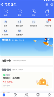 币印钱包app官网下载手机_币印钱包app安卓下载v1.8.3 运行截图1