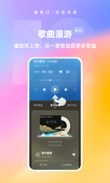 酷狗音乐下载-酷狗音乐app下载安装 运行截图4