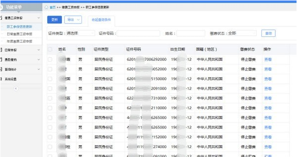 单位社保费管理客户端下载2024官方最新版_单位社保费管理客户端免费下载安装 运行截图1