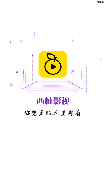 西柚影视APP下载-西柚影视安卓最新下载v2.1.2 运行截图2