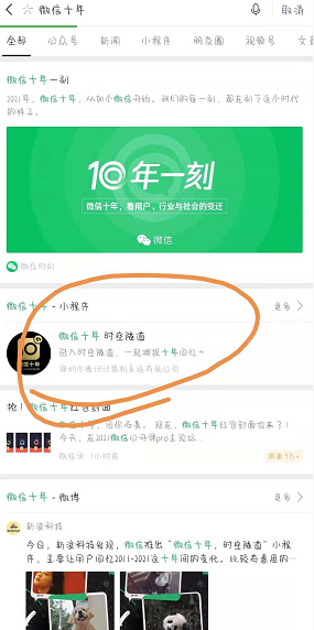 微信十周一刻是什么