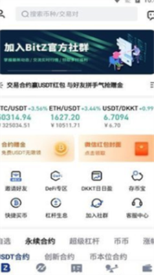 bitznet官方免费版下载-bitznet中文手机版下载v3.5.6 运行截图3