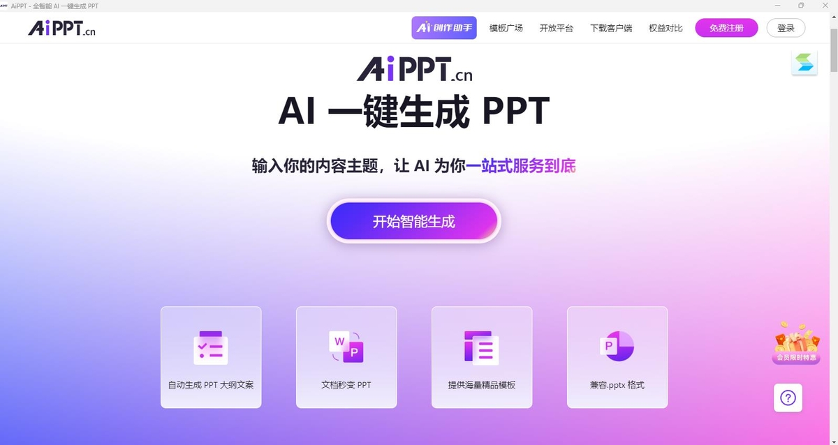 AiPPT32位下载2024官方最新版_AiPPT32位免费下载安装 运行截图1