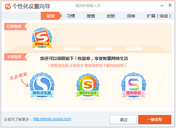 sogou搜狗输入法电脑版下载-sogou搜狗输入法最新版下载安装 运行截图1