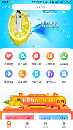 易闪购APP下载-易闪购安卓正版下载v1.0.5 运行截图4