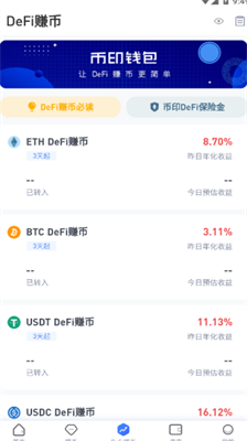 币印钱包2024最新版下载_币印钱包苹果版下载v1.8.3 运行截图3