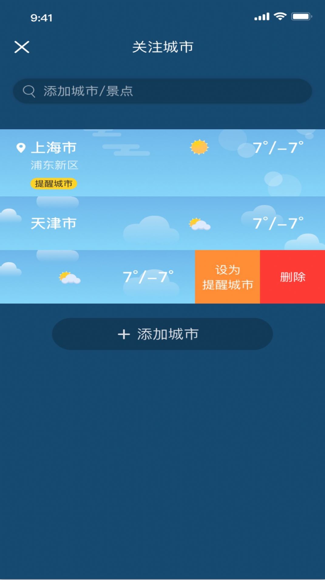 冰甜天气APP下载-冰甜天气安卓免费下载v1.0.0 运行截图2