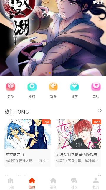 摸鱼迷漫画APP下载-摸鱼迷漫画安卓最新下载v1.1.4 运行截图1