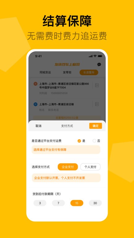 蜂羽司机版app下载-蜂羽司机版平台下载v1.3.10 安卓版 运行截图3