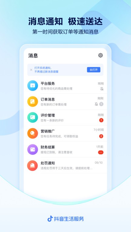 抖音来客app下载安装-抖音来客商家版下载v8.8.0 官方安卓版 运行截图3