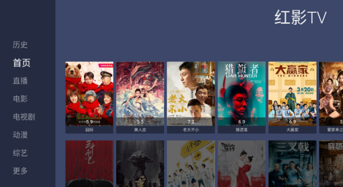 红影TV下载-红影TV电视盒子下载 运行截图2