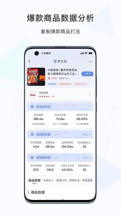 考古加app下载-考古加数据下载v3.6.3 安卓版 运行截图2