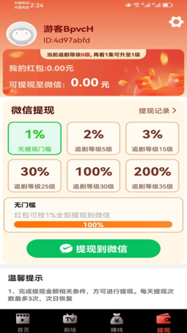 熊猫免费短剧APP下载-熊猫免费短剧安卓正版下载v1.0.1 运行截图4