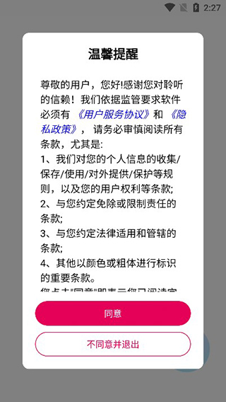 聆听音乐安卓版下载-聆听音乐安卓版最新版下载 运行截图3