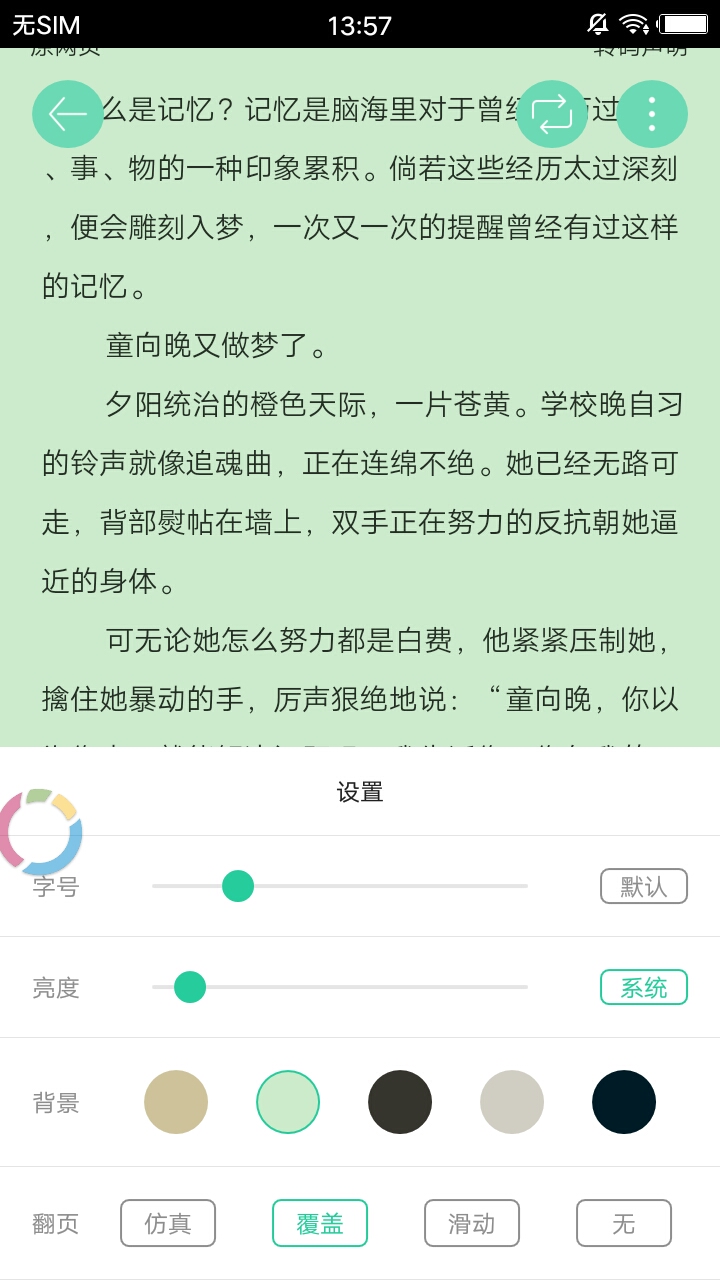 兴阅小说APP下载-兴阅小说安卓正版下载v1.3.22 运行截图3