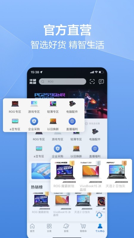 华硕商城app下载-华硕商城app官方版下载v2.7.15 安卓版 运行截图1