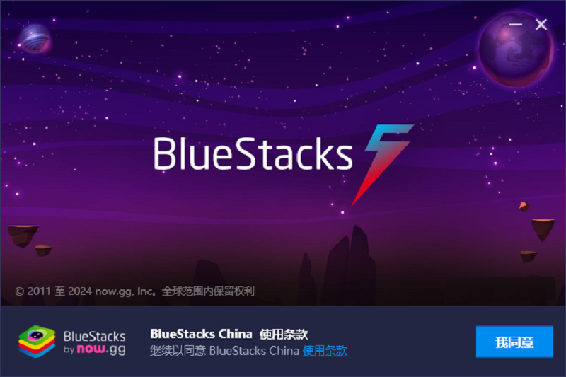 蓝叠模拟器BlueStacks