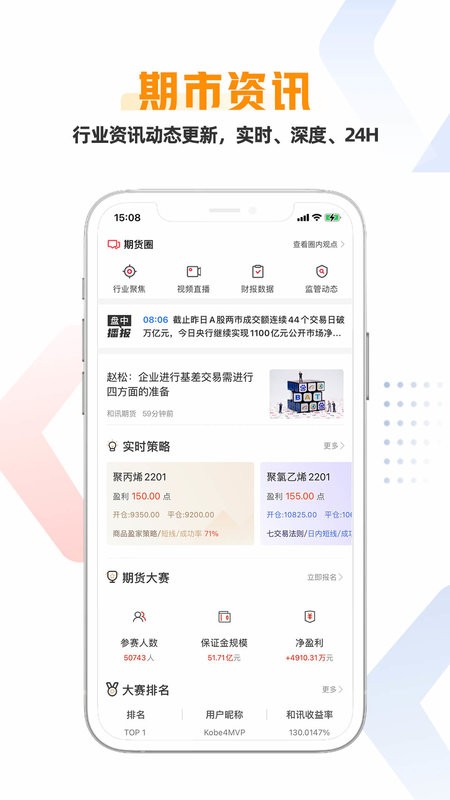 和讯财经app下载-和讯财经官方版下载v8.4.2 安卓版 运行截图2