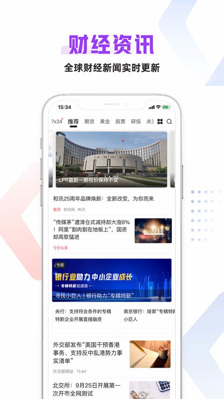 和讯财经app下载-和讯财经官方版下载v8.4.2 安卓版 运行截图3