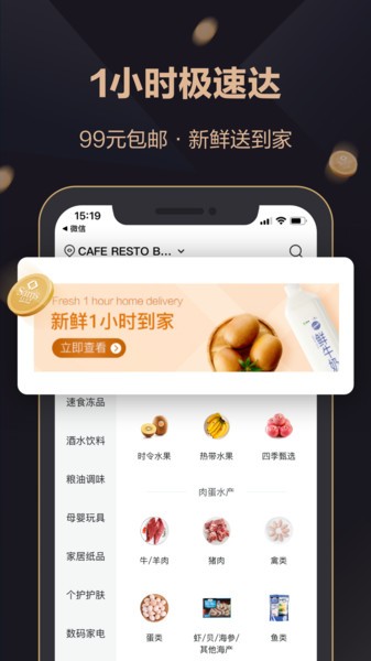 山姆会员商店app下载-山姆会员商店官方旗舰店下载v5.0.99 安卓最新版 运行截图1