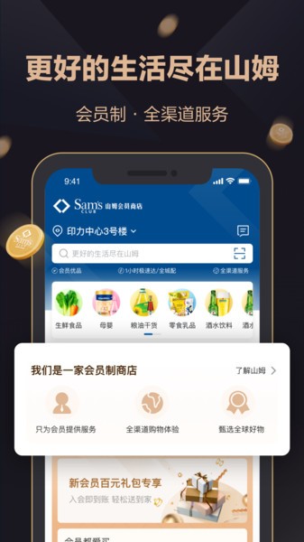 山姆会员商店app下载-山姆会员商店官方旗舰店下载v5.0.99 安卓最新版 运行截图4