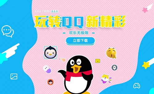 qq8.5.5有什么新功能