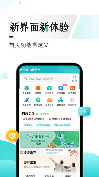 多彩宝app官方下载安装-多彩宝云上贵州app下载v8.0.8 安卓最新版 运行截图4