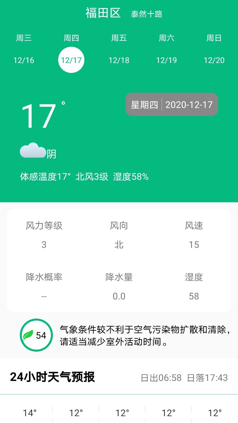 欢乐天气APP下载-欢乐天气安卓免费下载v1.1.1 运行截图2