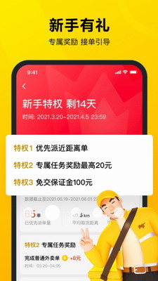 美团众包骑手app下载官方版本-美团众包app下载骑手版2023v10.3.5.4246 最新版 运行截图2