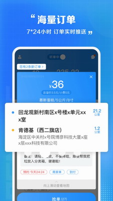 闪送员骑手app下载官网版安装-闪送员骑手app官网版下载安卓手机v8.4.6 最新版 运行截图2