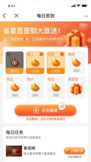 惠省星APP下载-惠省星安卓最新下载v1.0.0 运行截图2